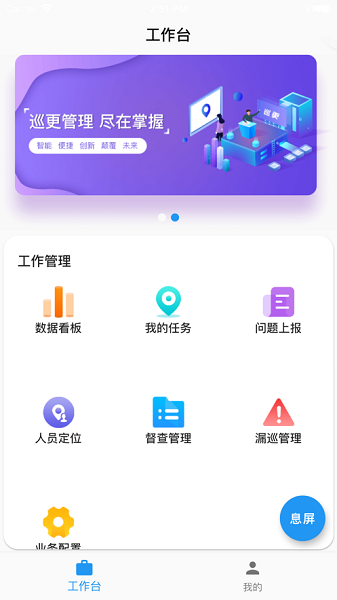 巡管通app图1