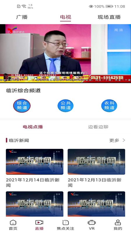 爱临沂官网版