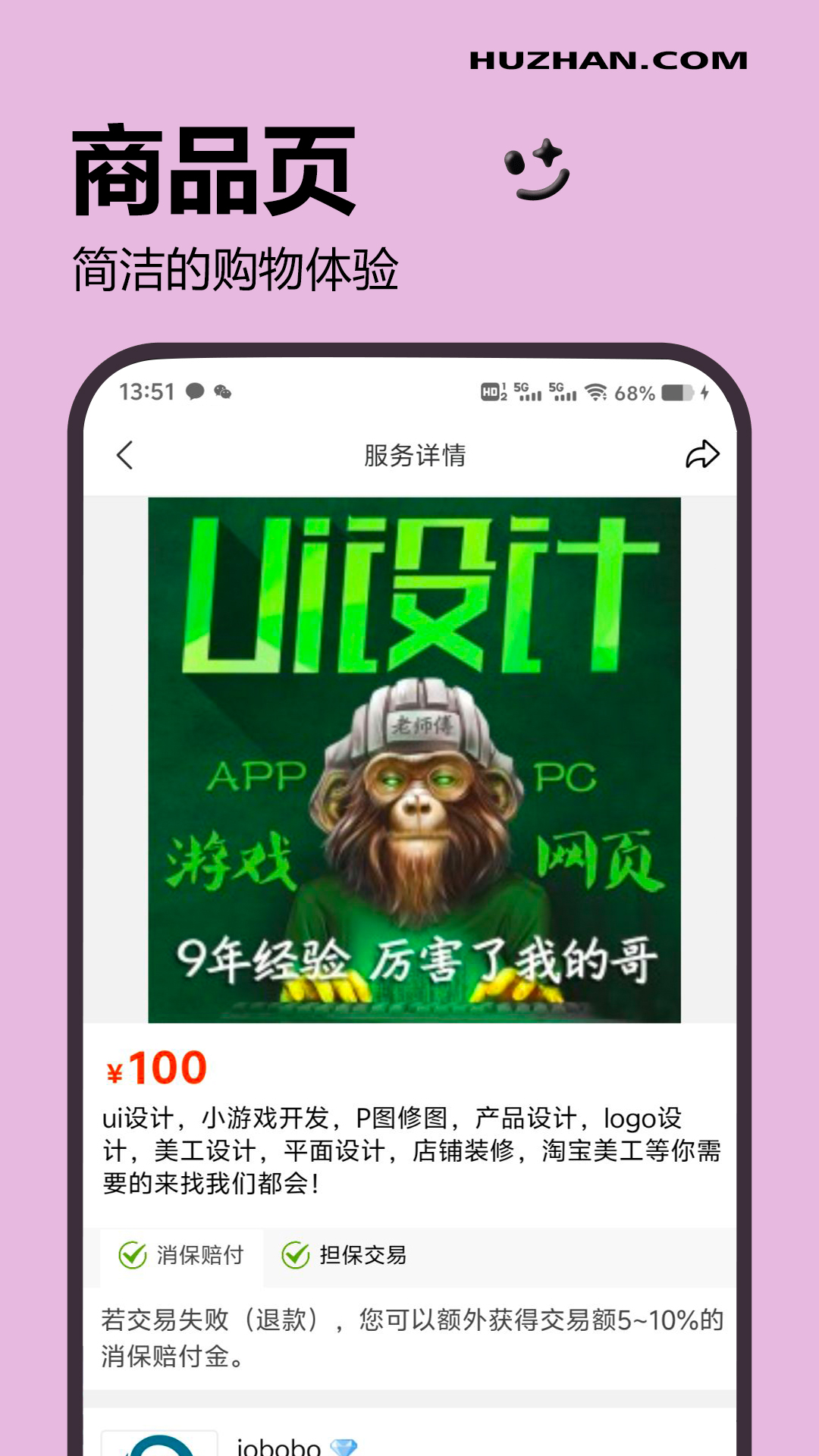 互站app图4