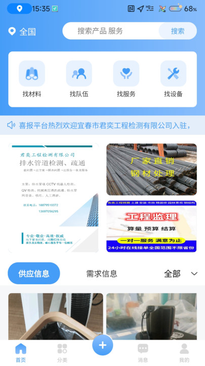 集材通最新版