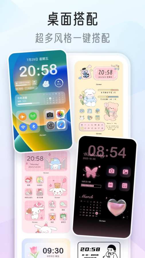 我的桌面iScreen软件图4