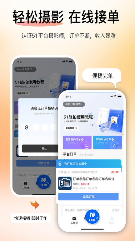 51旅拍最新版图1