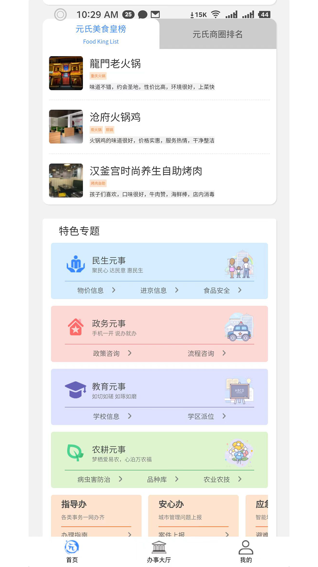 智慧家园app图2