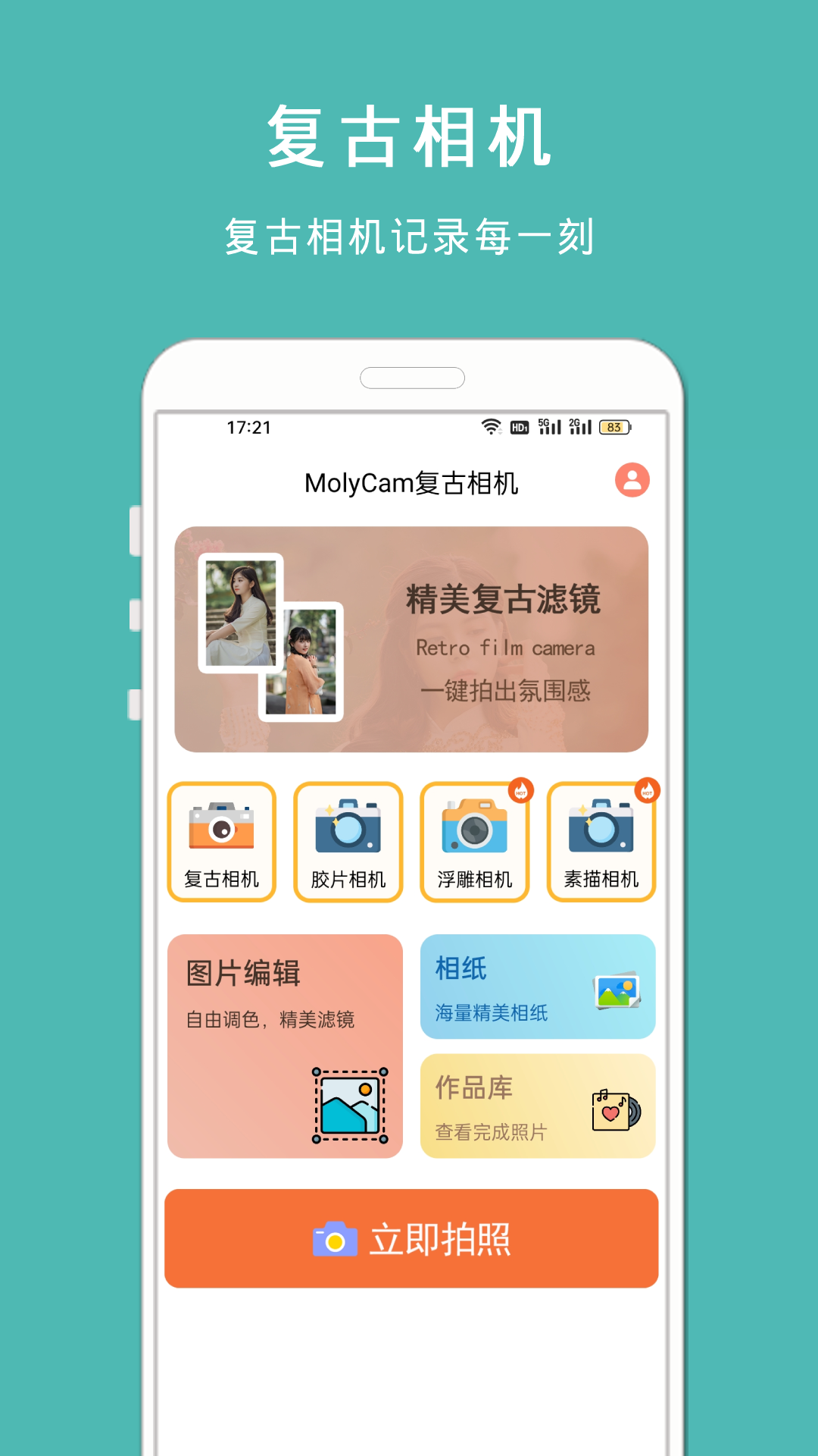 MolyCam复古相机app图3