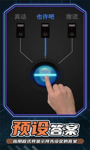 测谎仪模拟器游戏图2