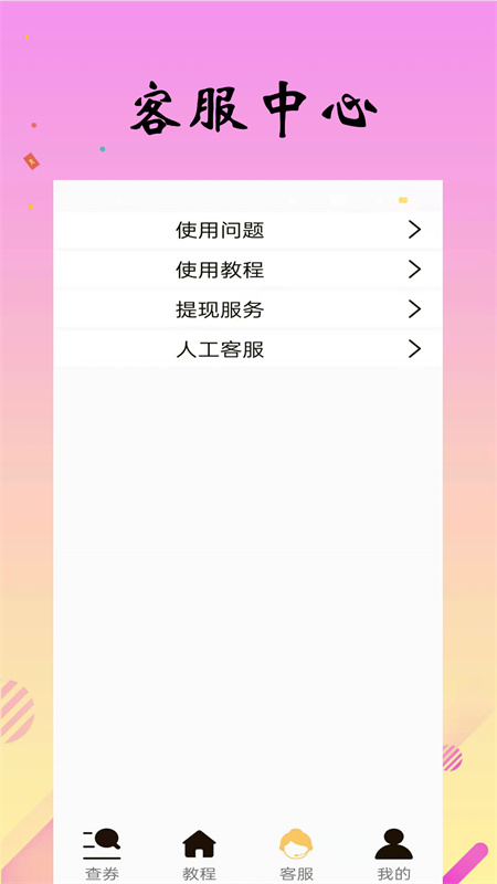 省米小助手app图2