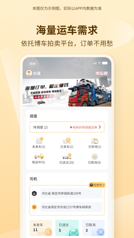 博车拖运官网版图1