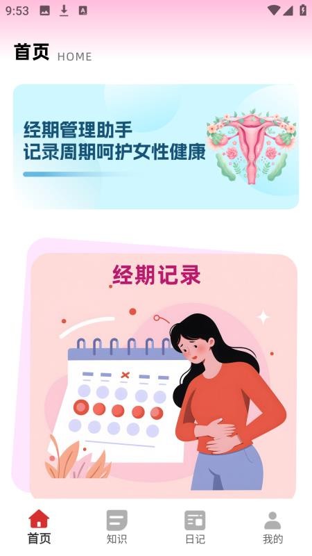 女性日记app图3