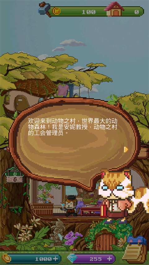 动物之村图3