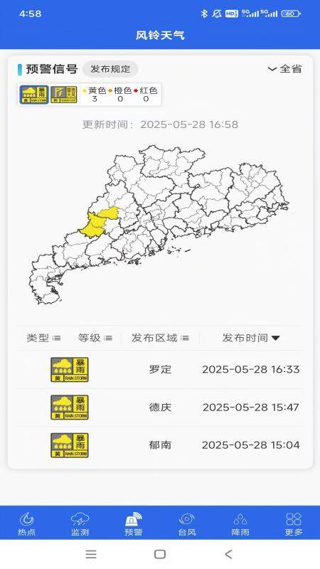 风铃天气app图3