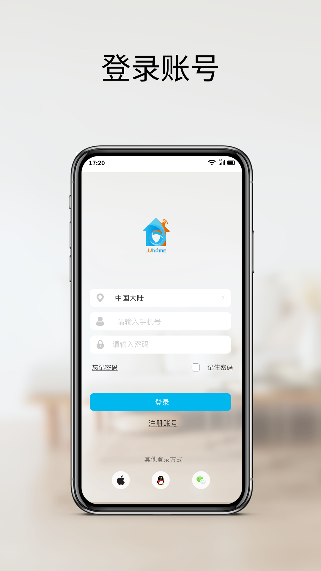 家家智联最新版