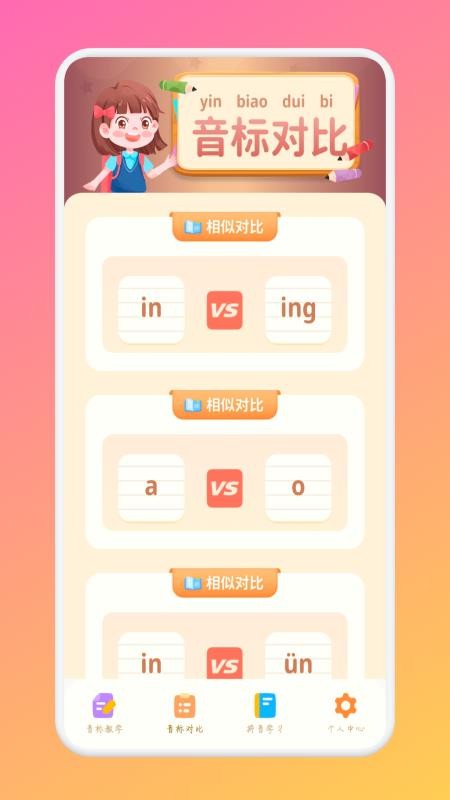 米粒学拼音app图3