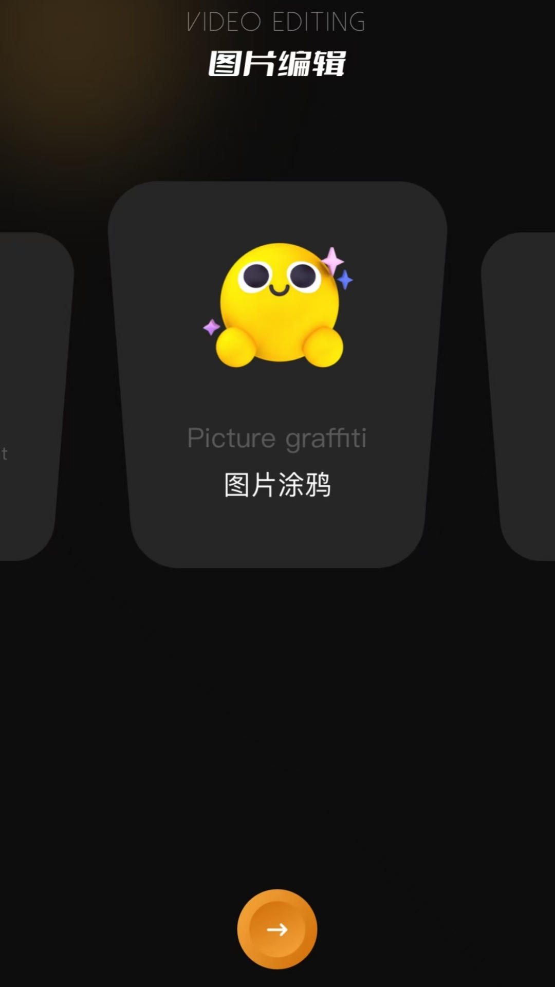 编辑大师app图2