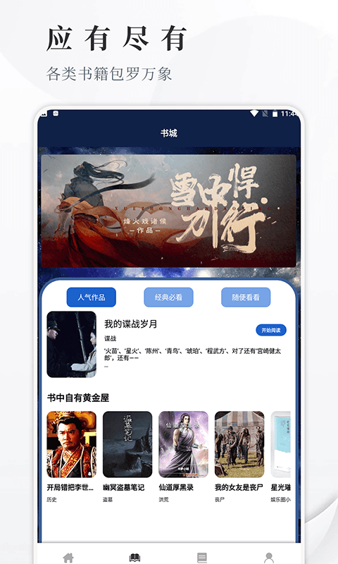 开源阅读app图1