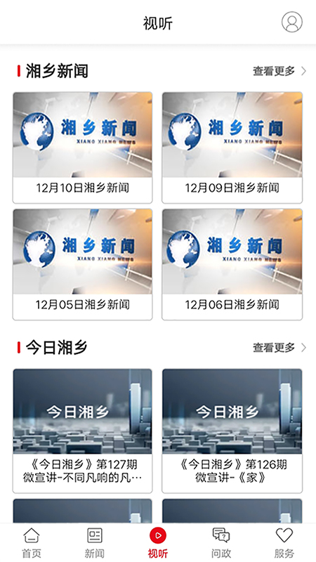 新湘乡官网版图3