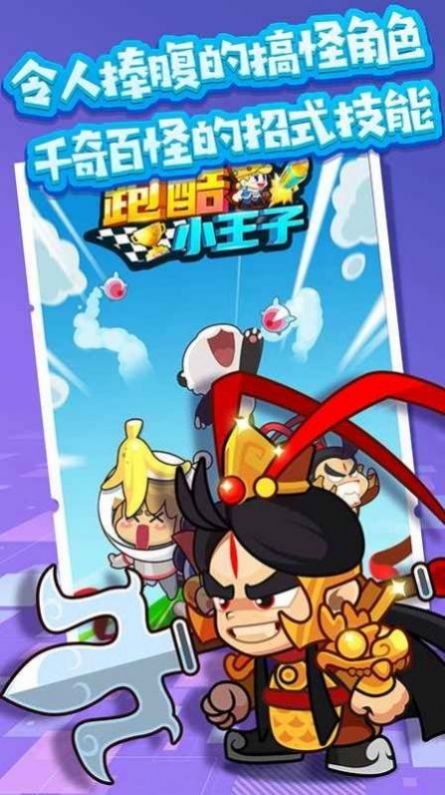 王牌跑酷图4