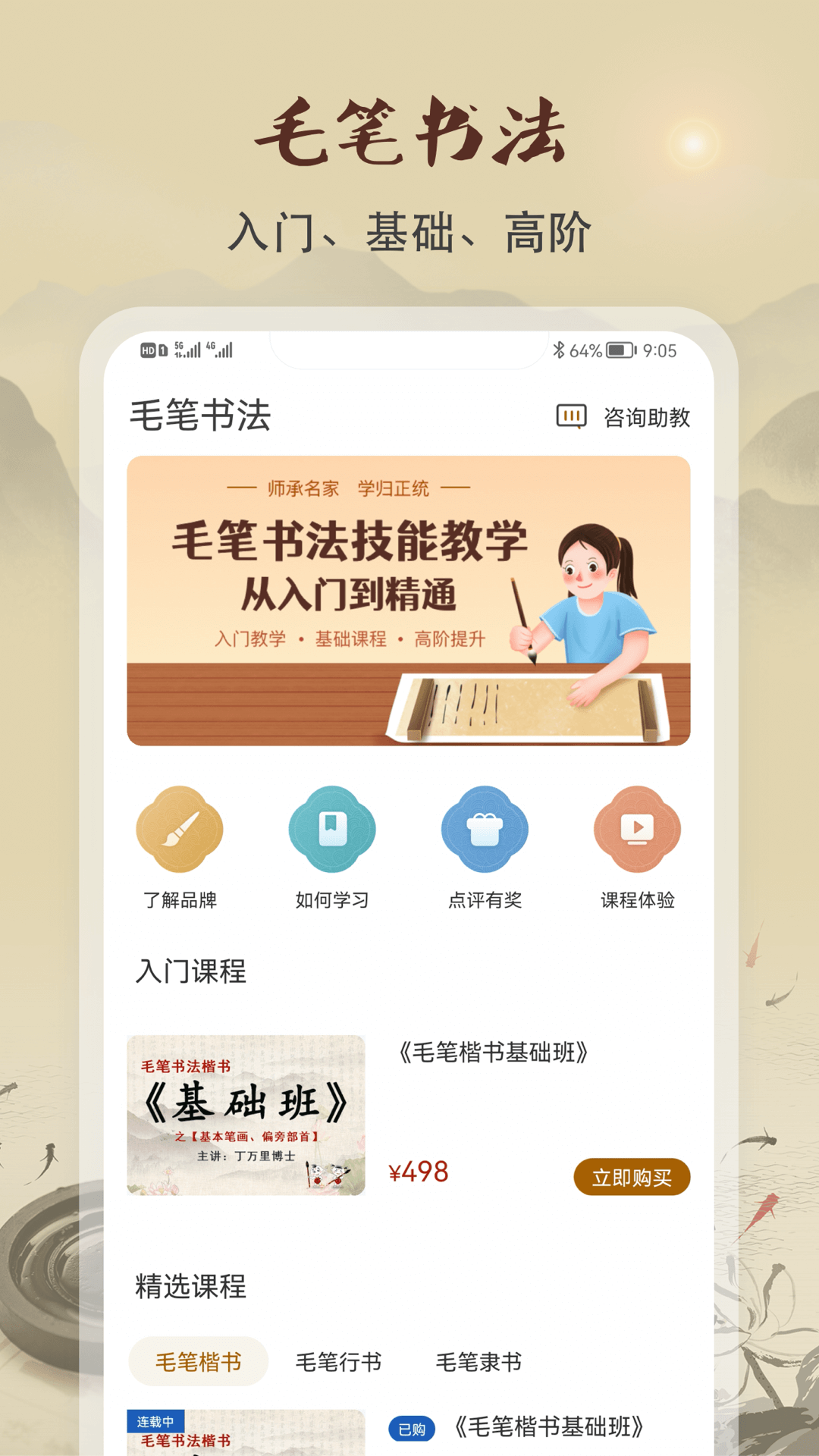 软笔毛笔书法app图3
