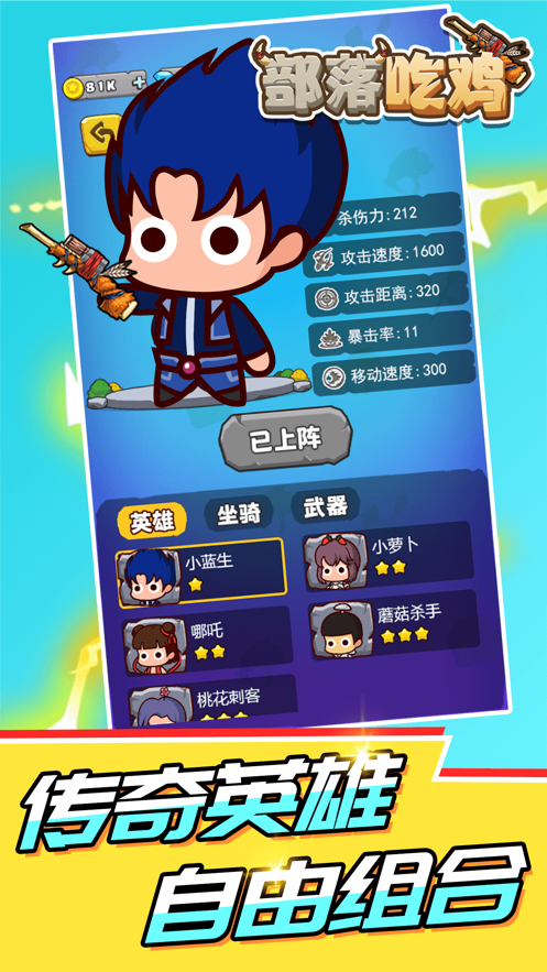 部落吃鸡游戏图3