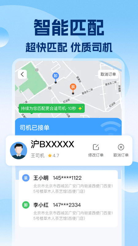 拉货速运搬家app图1