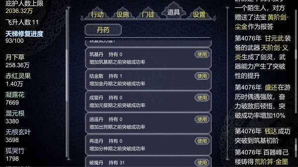 建立门派游戏图3
