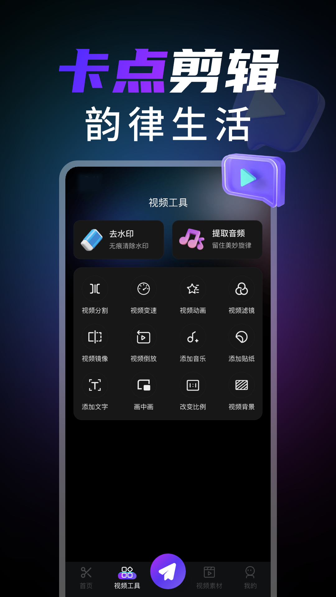 vue视频编辑app图1