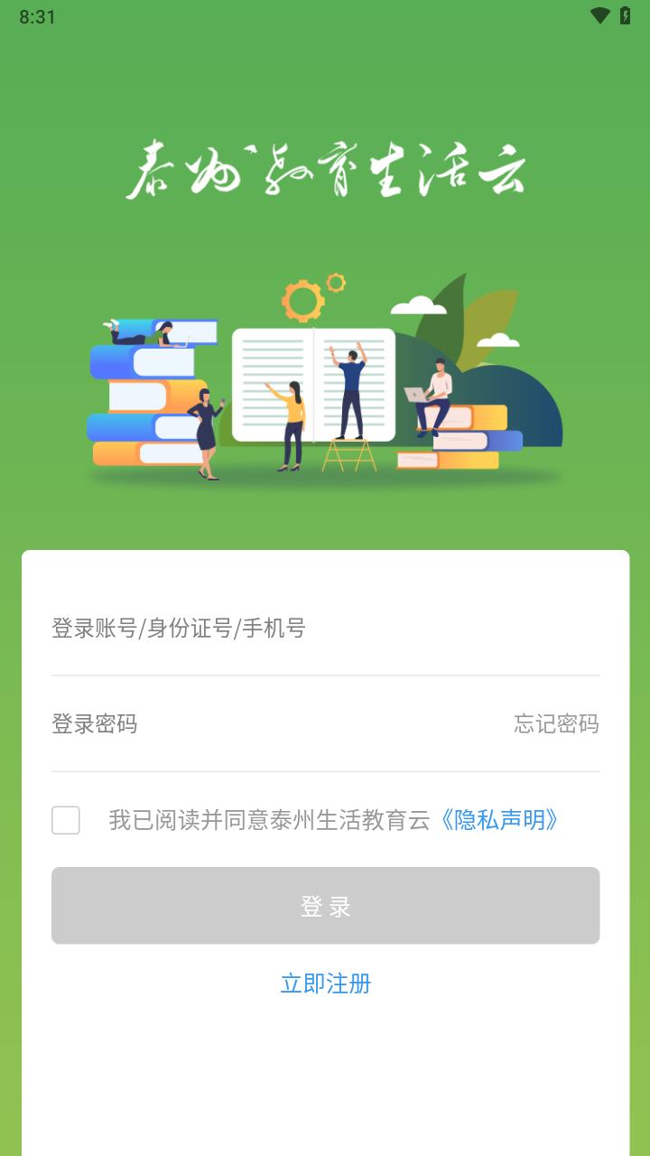 泰州教育生活云app图1