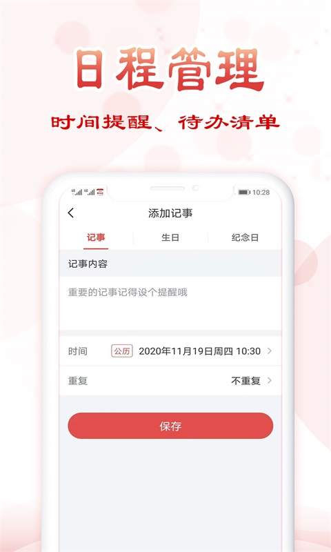 如意万年历app图2
