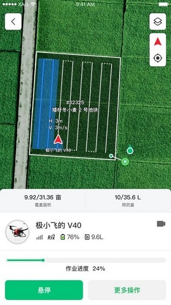 极飞农服app图2