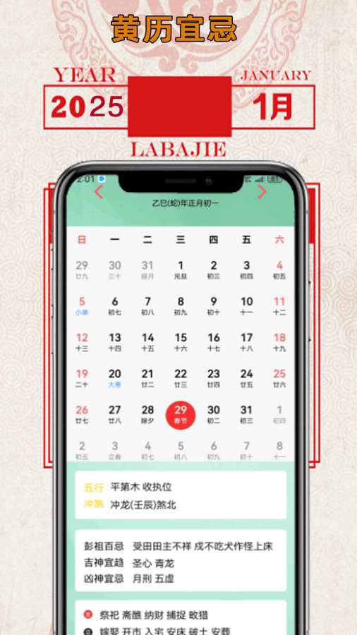老黄日历万年历app图3