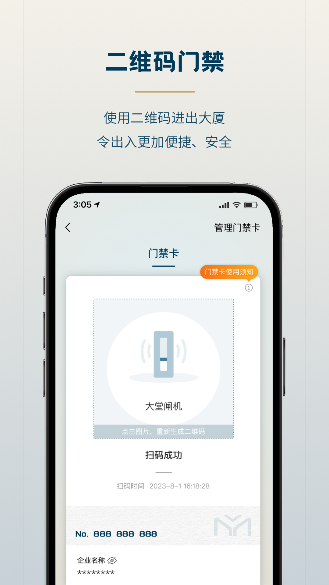 森大厦app图1