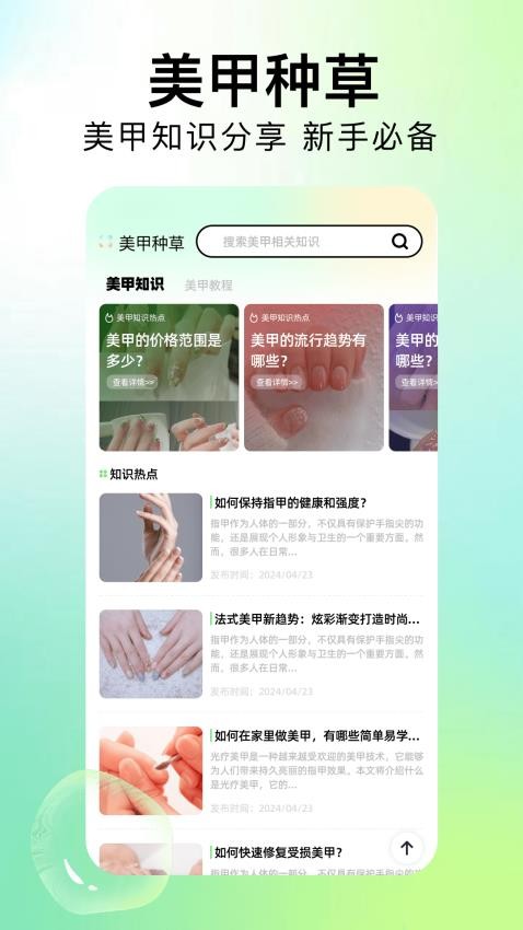 美甲设计app