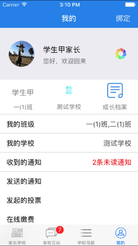 云校通最新版图3