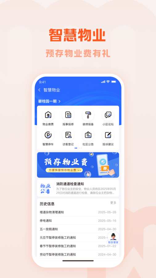 物联物美app图3