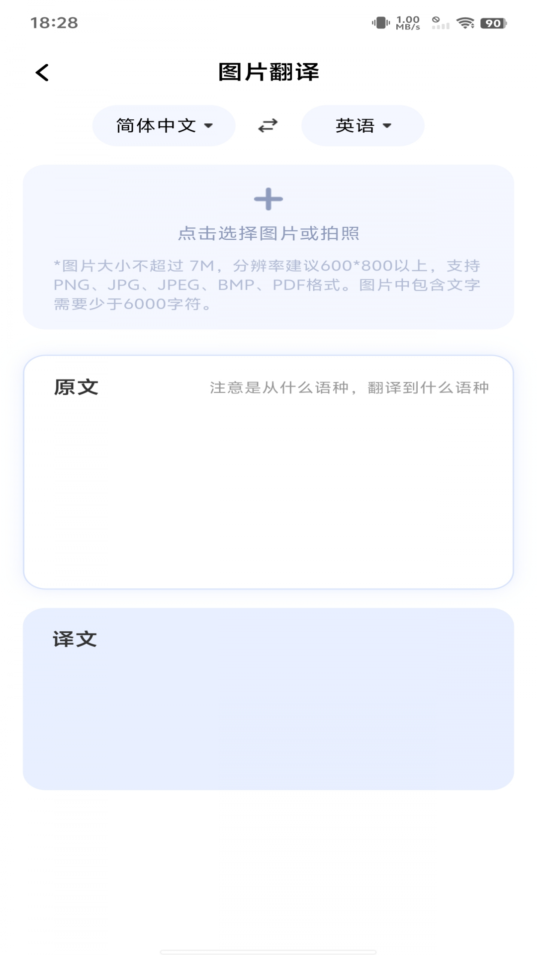 多国翻译器app