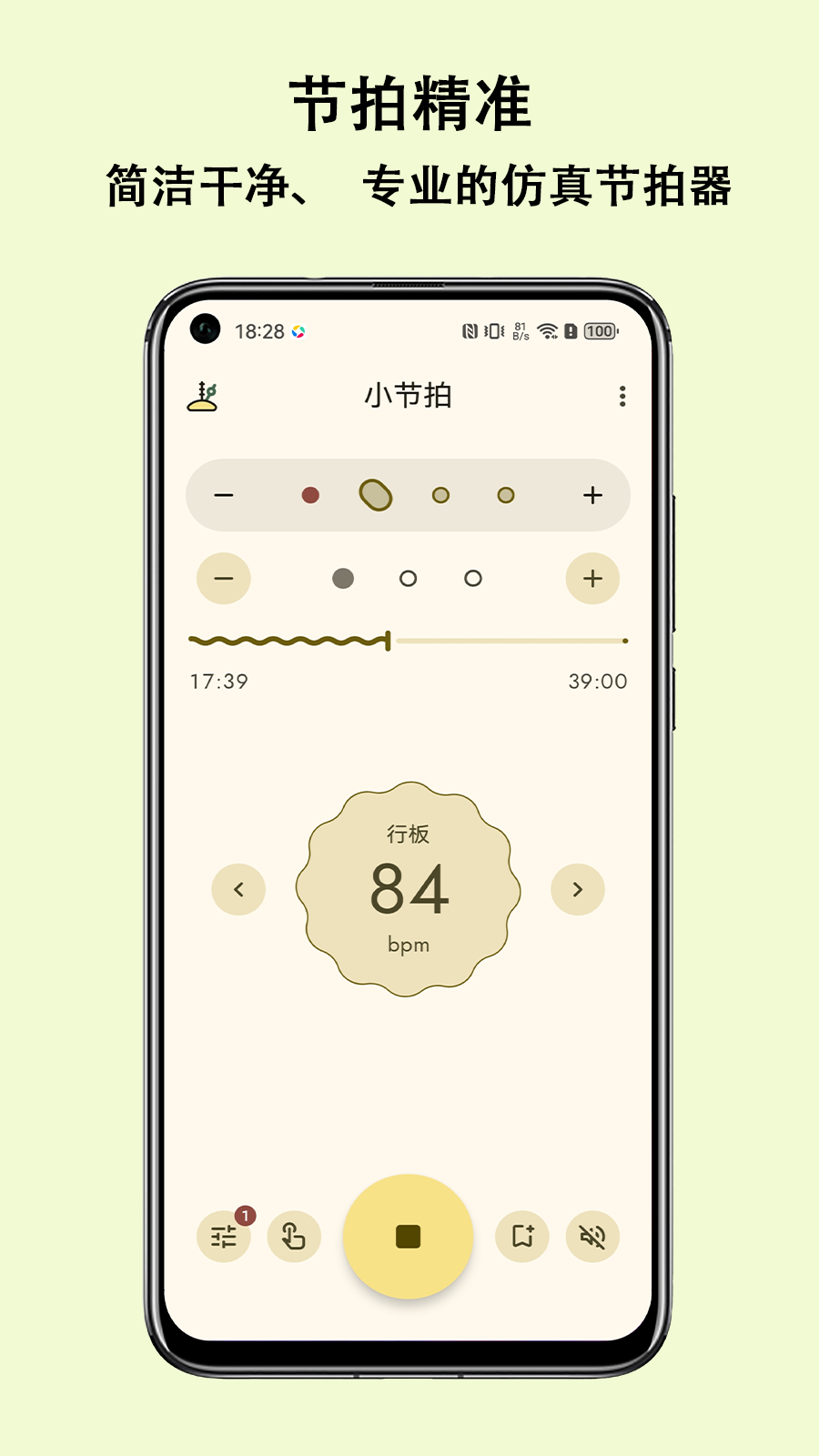 小节拍软件图4
