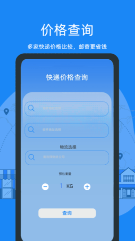 快递助手app图2