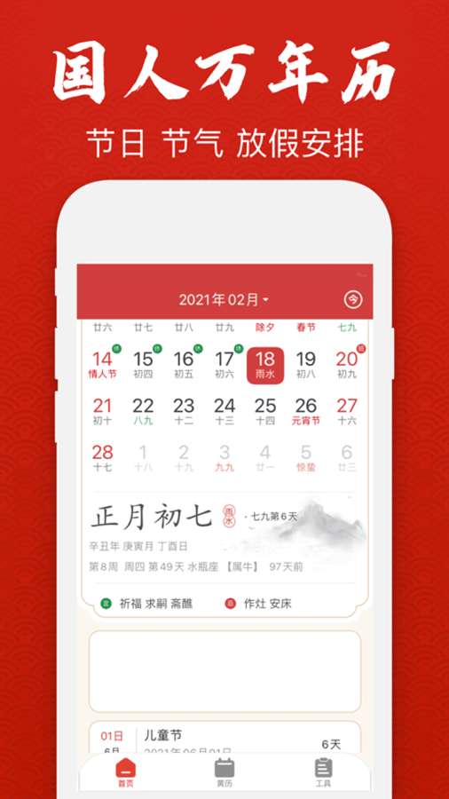 经典万年老黄历日历app图1
