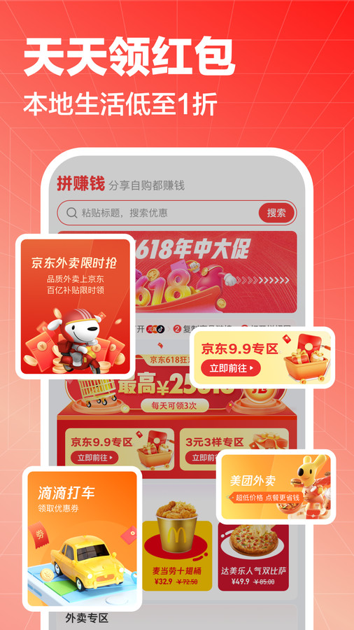 拼招网app