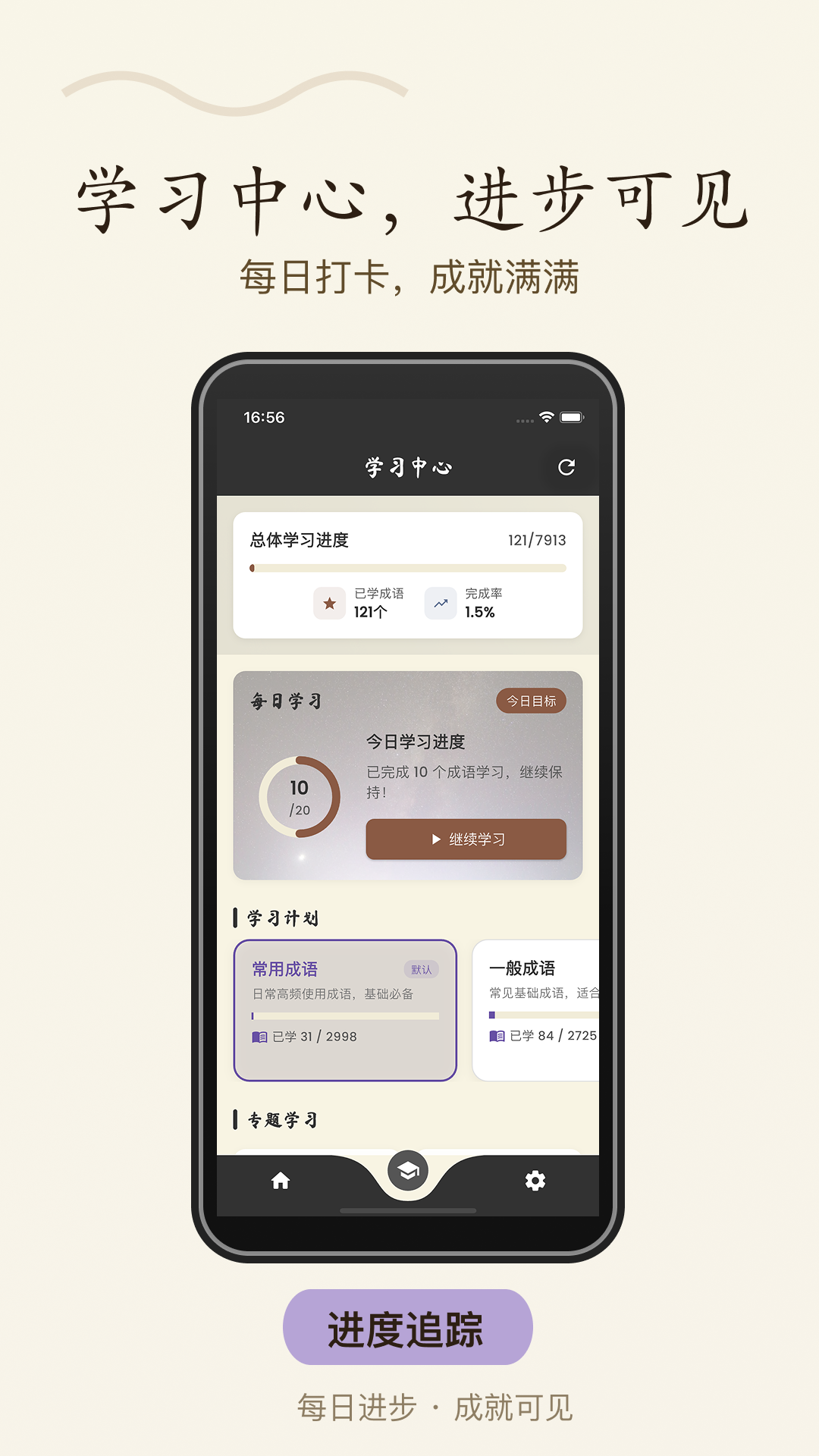 成语趣接龙手机版