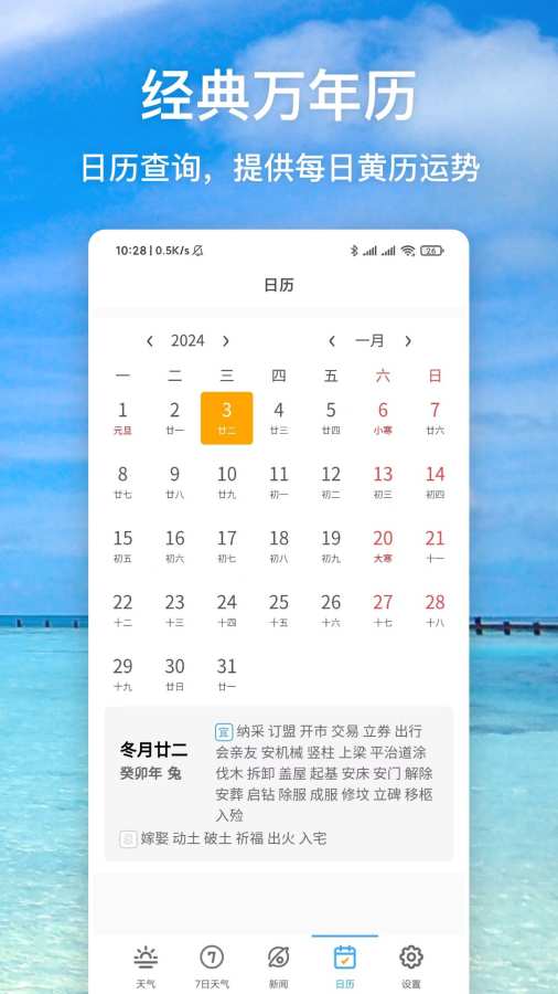 天气星app