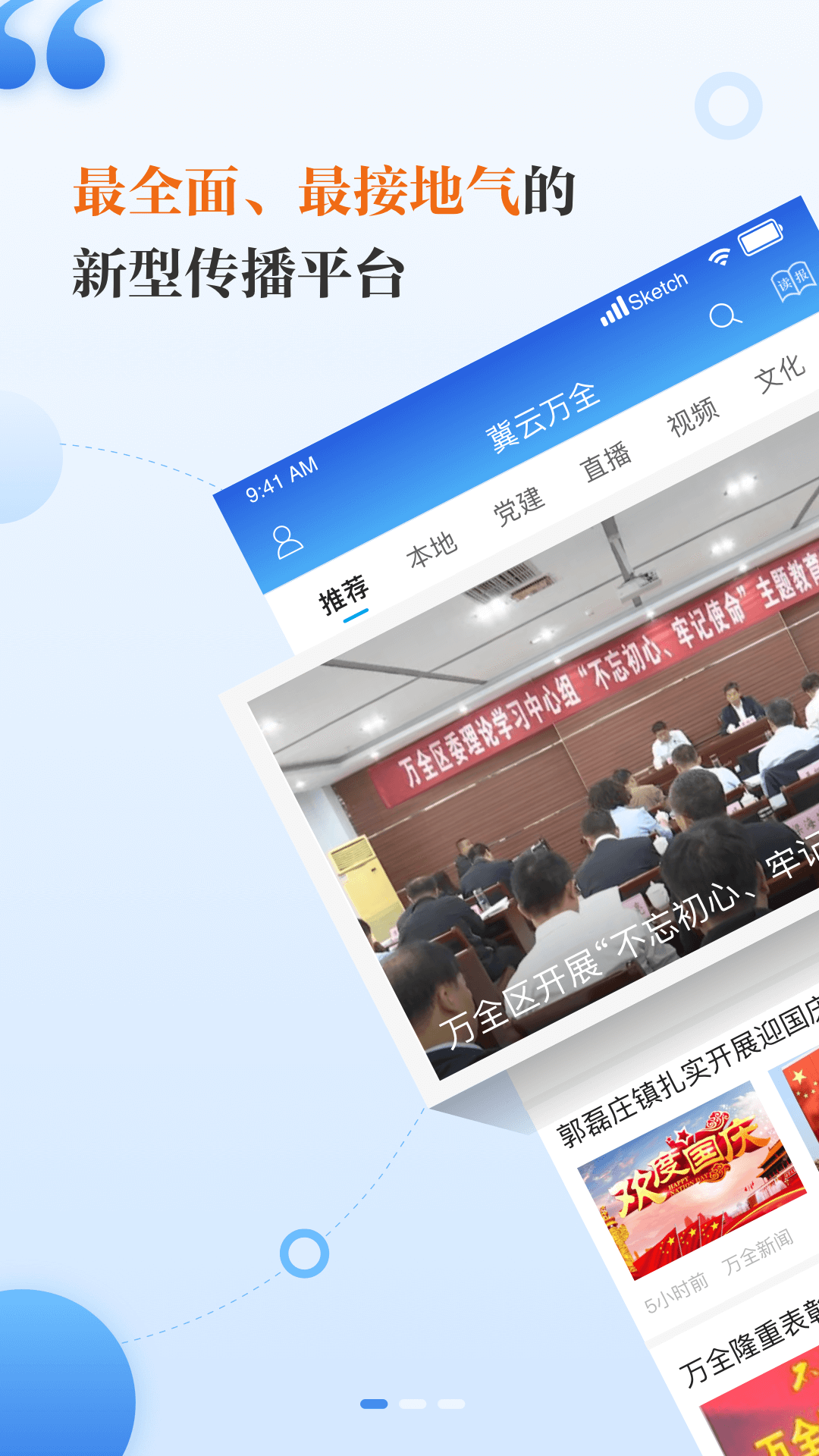 冀云万全官网版图3