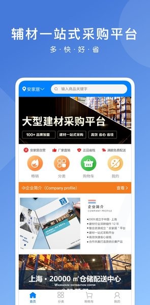 安家居app图2