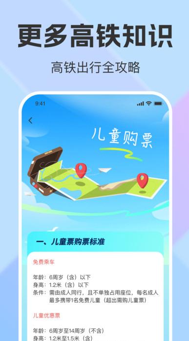 铁路出行火车票查询app图4