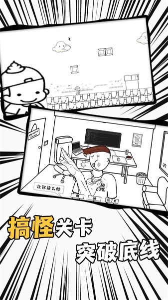 爱作怪的先生游戏图1