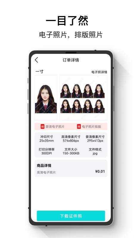 爱美证件照app