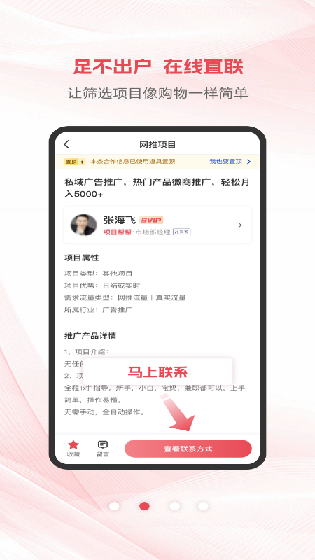 项目帮帮app图1