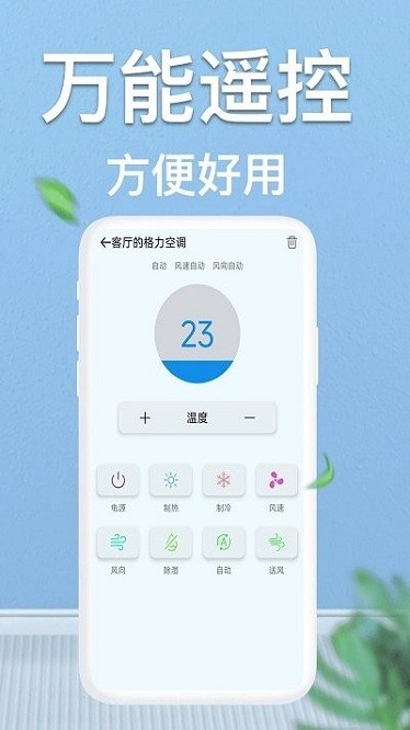 轻触空调遥控器app图3