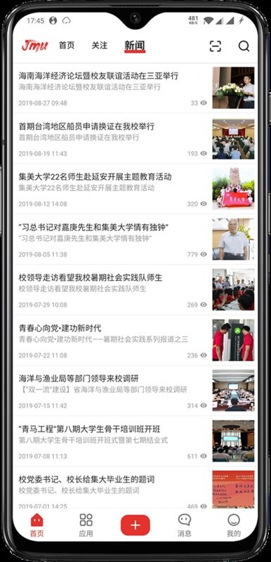OpenJMU app图1