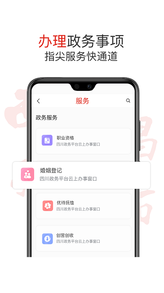 西昌发布app图3