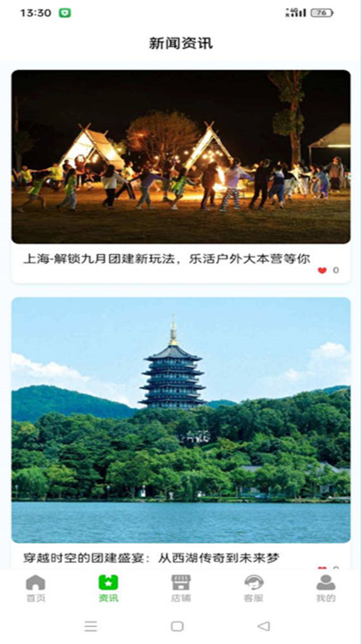 途万珠旅行app图3